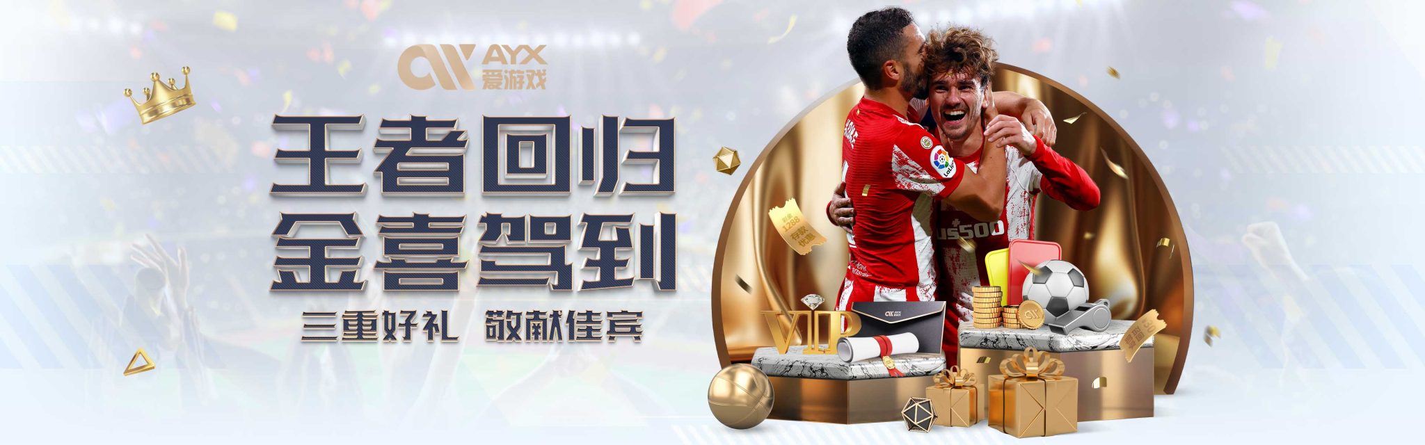他是球队防